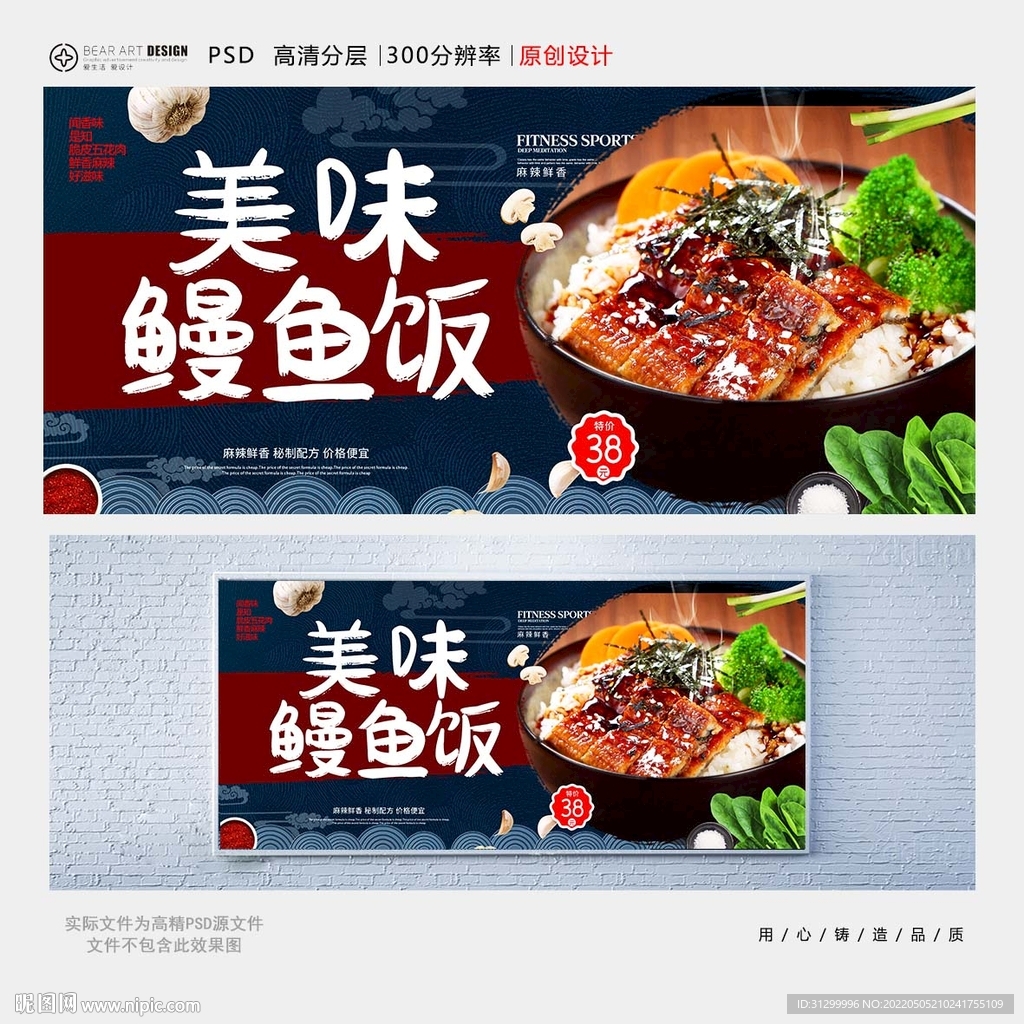鳗鱼饭