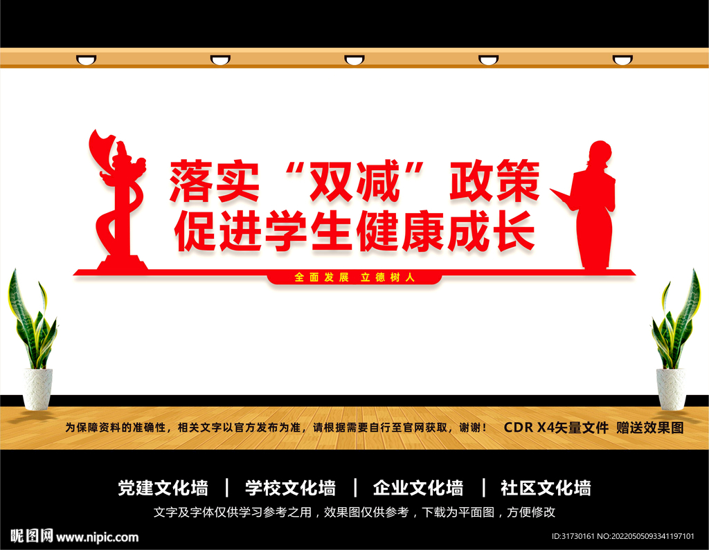 双减文化墙