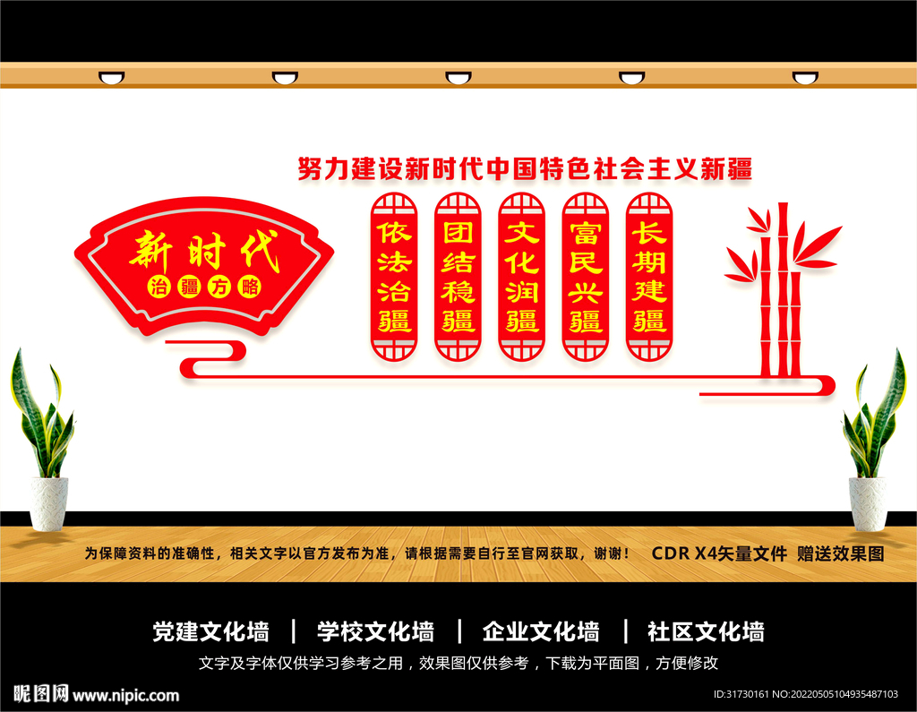 治疆方略