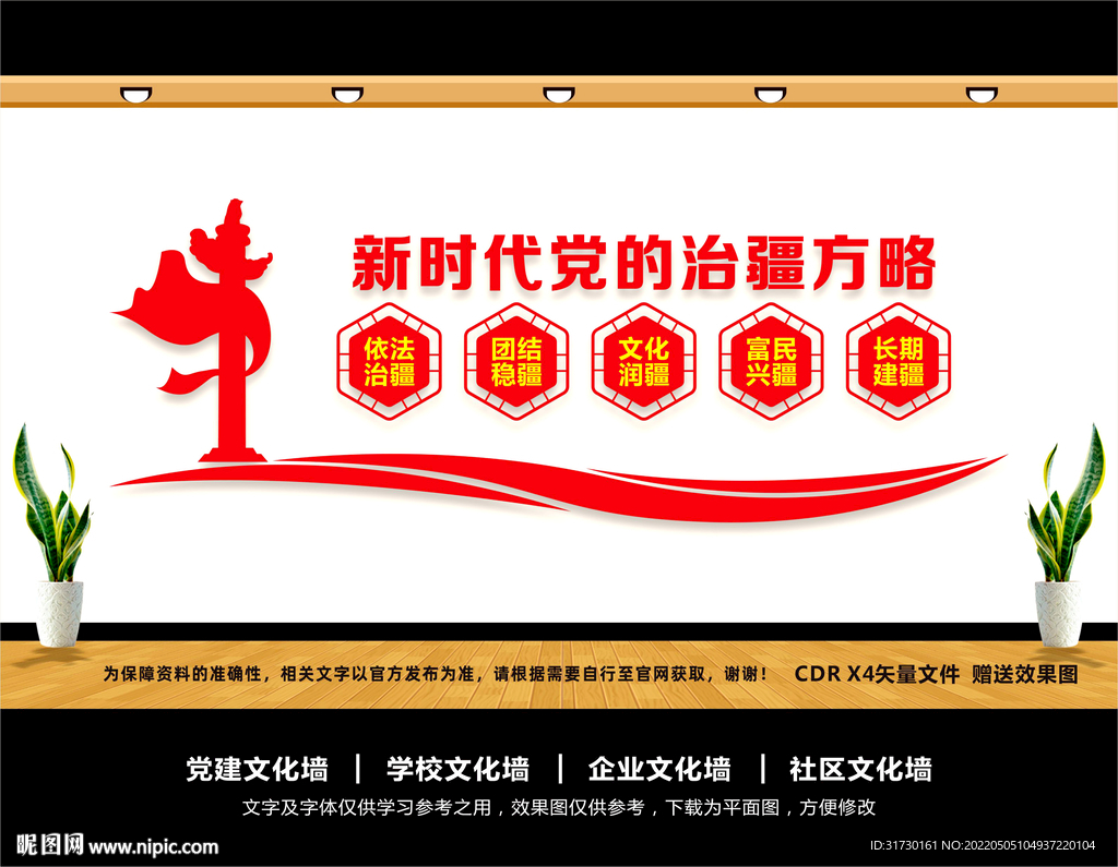 治疆方略