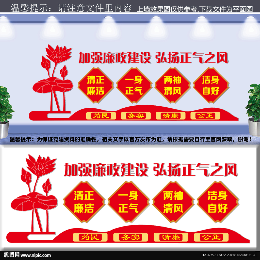 廉政文化