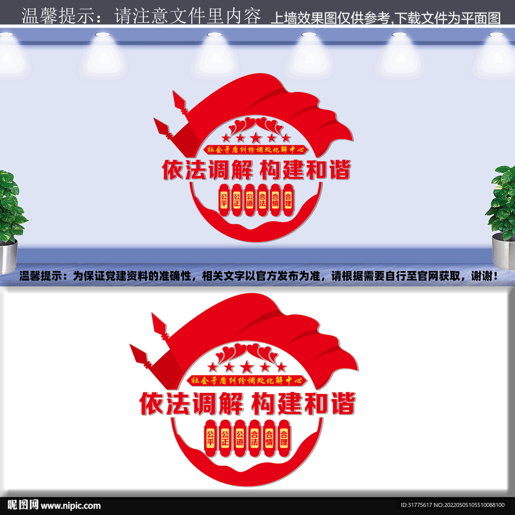 依法调解