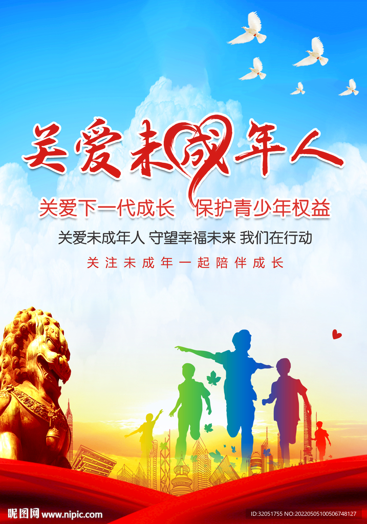 关爱留守儿童关爱未成年人海报