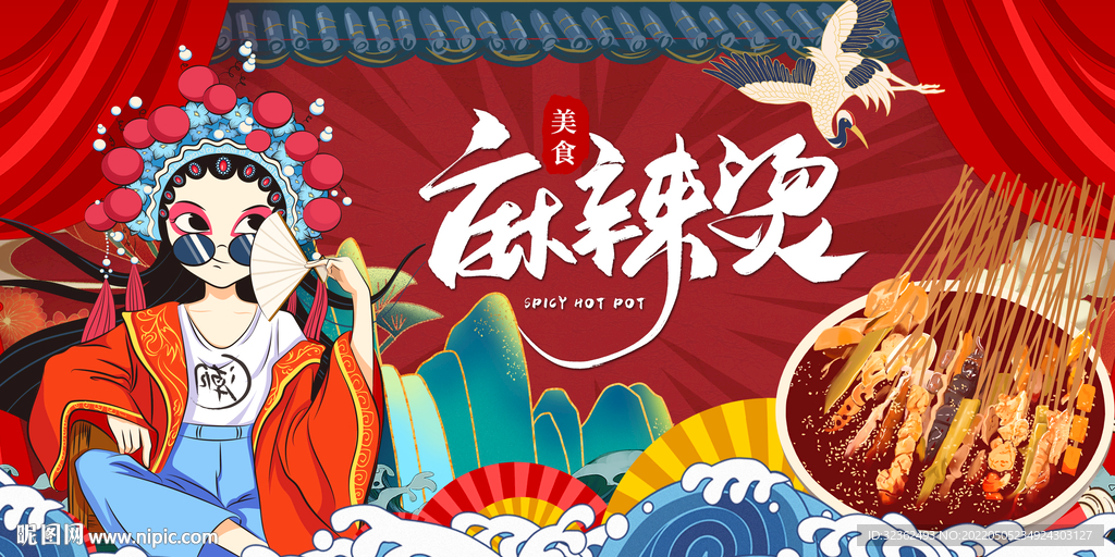 国潮麻辣烫工装背景墙