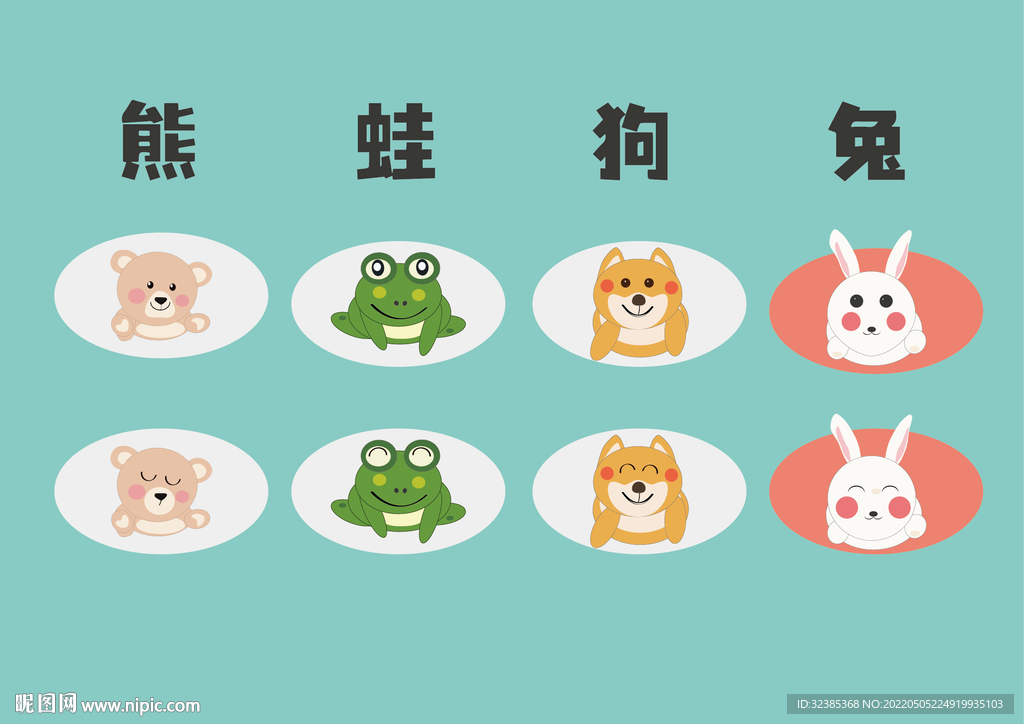 熊蛙狗兔卡通形象IP