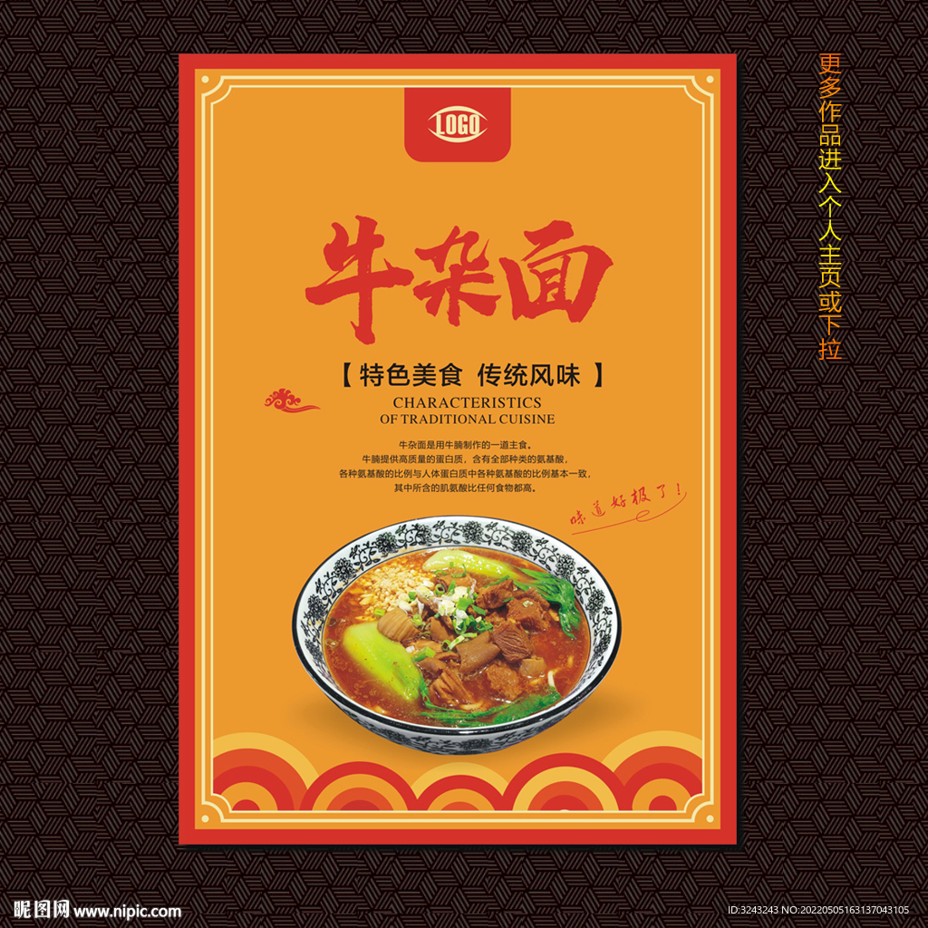 牛杂面