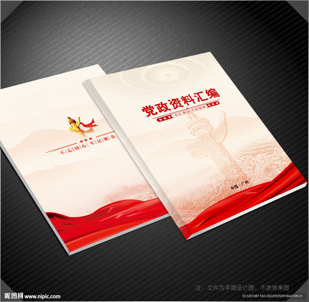 党建封皮