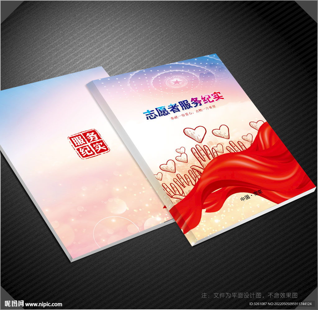 志愿者封面