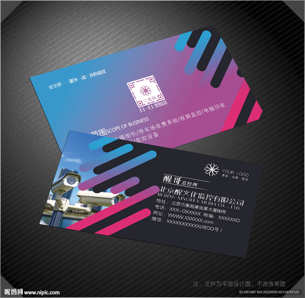 监控名片
