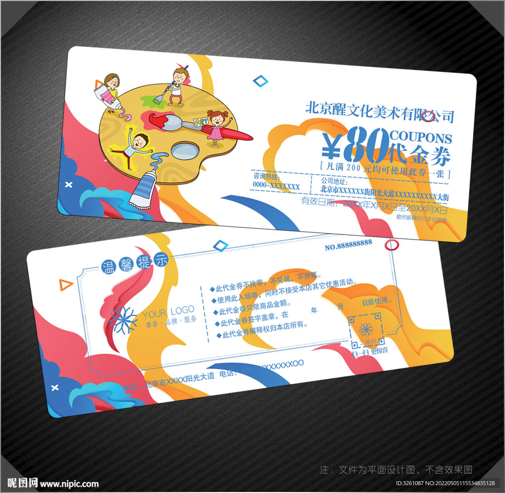 绘画代金券
