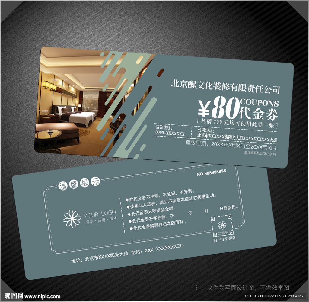 装修代金券