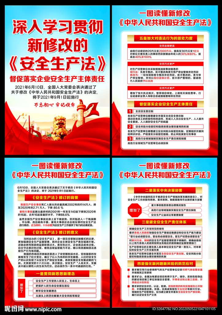 安全生产月