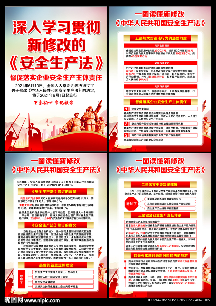 安全生产