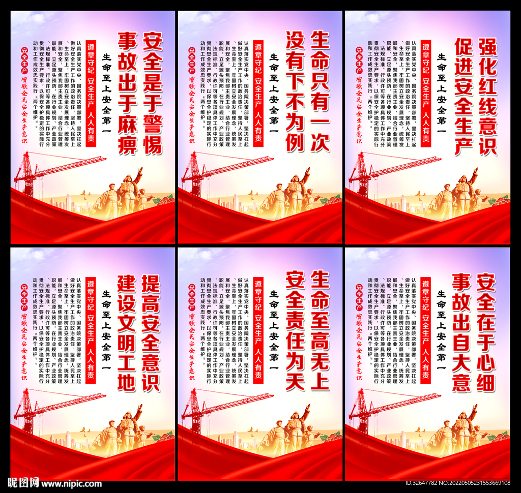 安全生产月