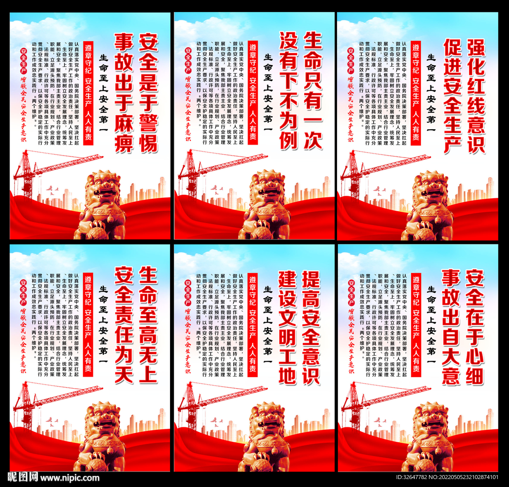 安全生产