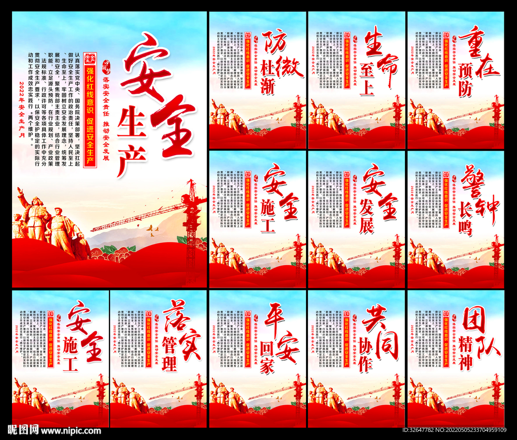 安全生产展板