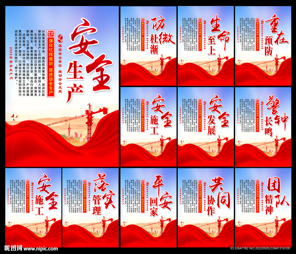 安全生产月
