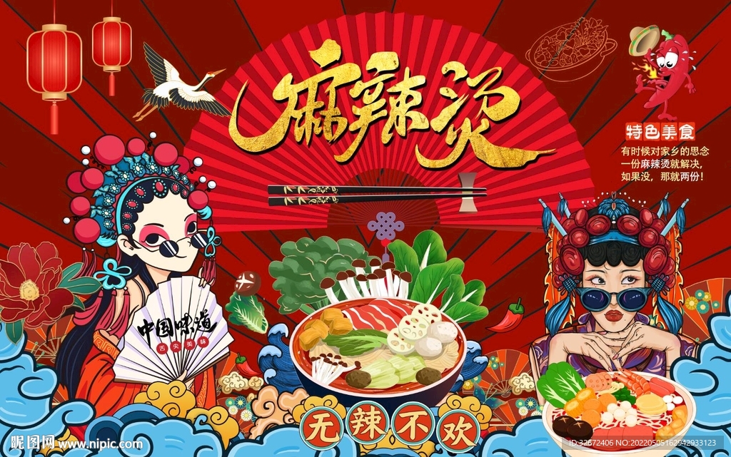 国潮美味麻辣烫工装背景墙图片
