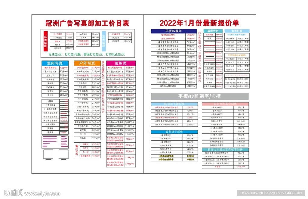 广告加工价目表