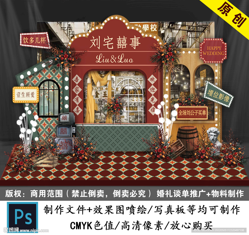 老上海港风婚礼