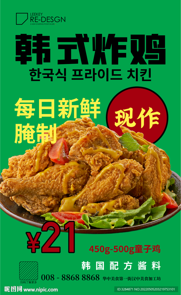 韩式炸鸡