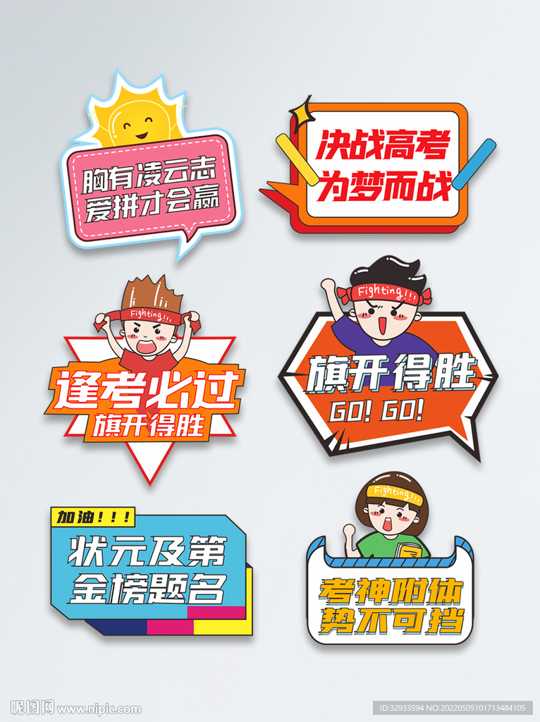 高考手举牌