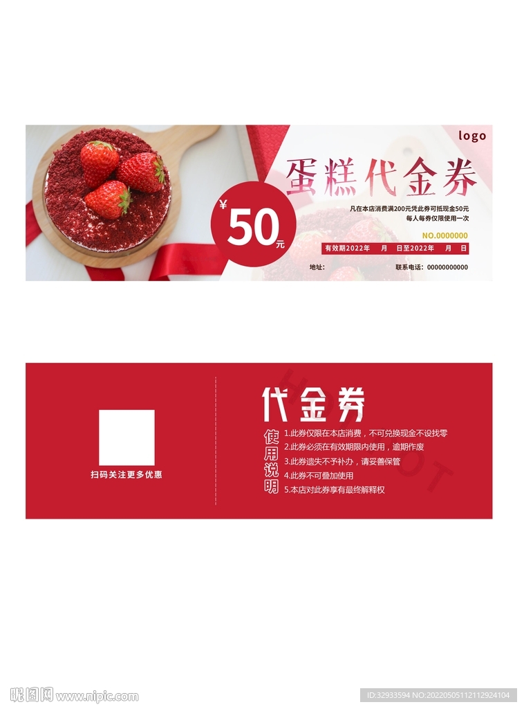 甜品蛋糕代金抵用券