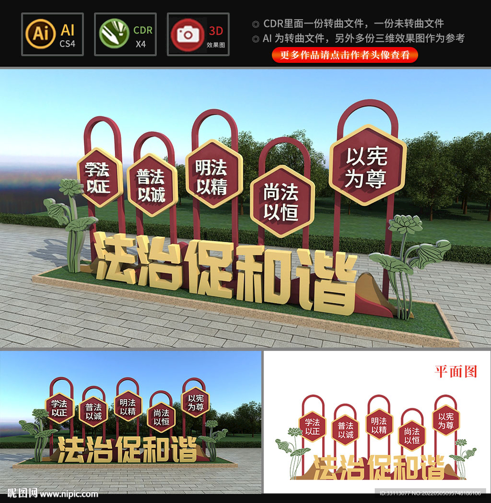 法治中国雕塑