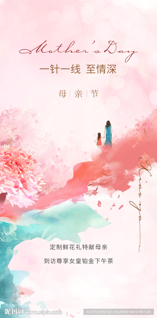 母亲节海报