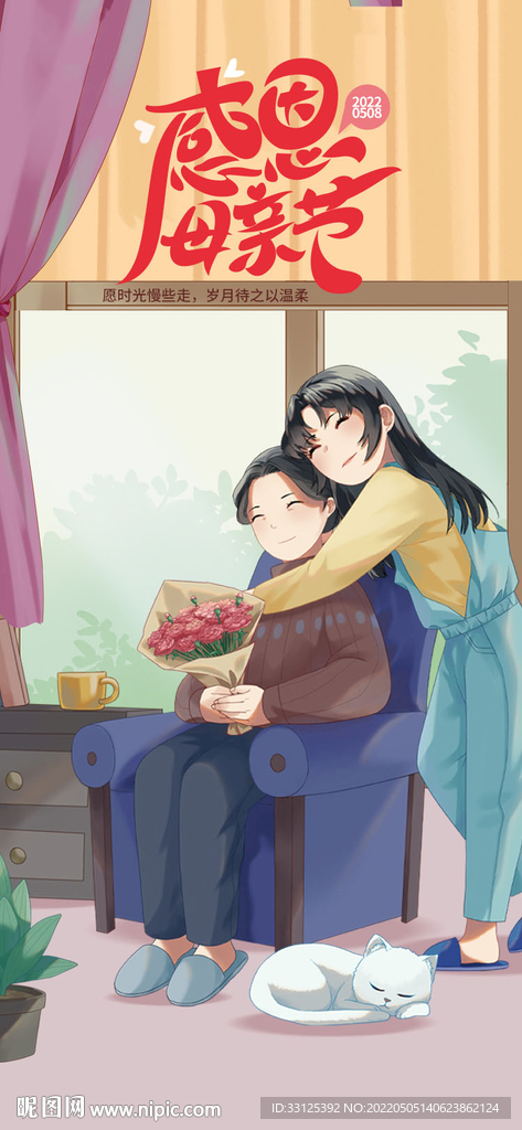 感恩母亲节海报