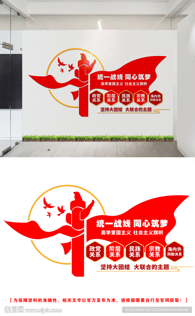统一战线文化墙设计
