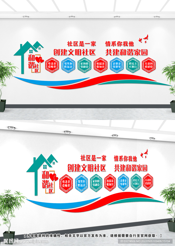 社区文化墙设计