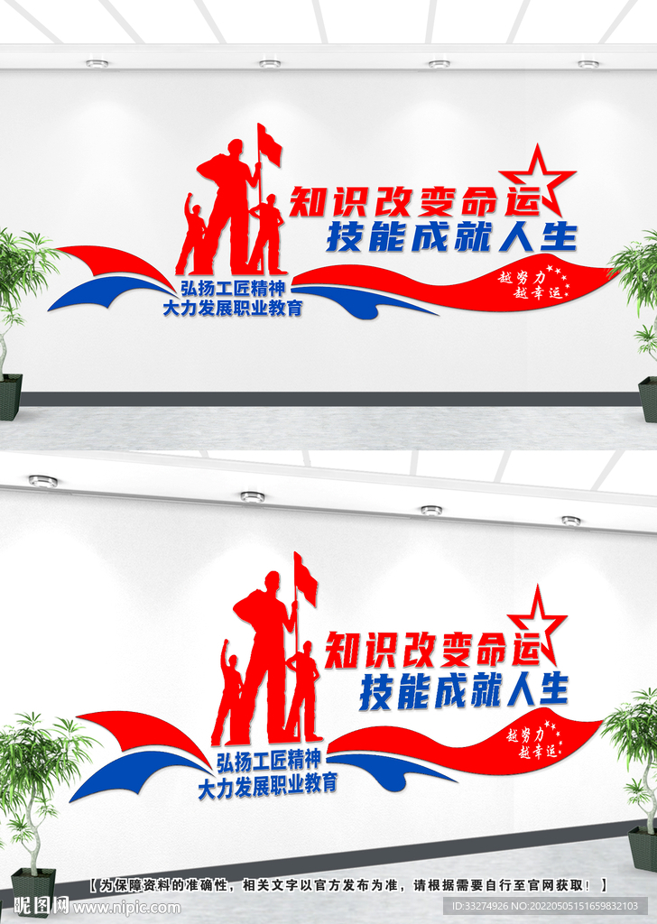 职业教育文化墙