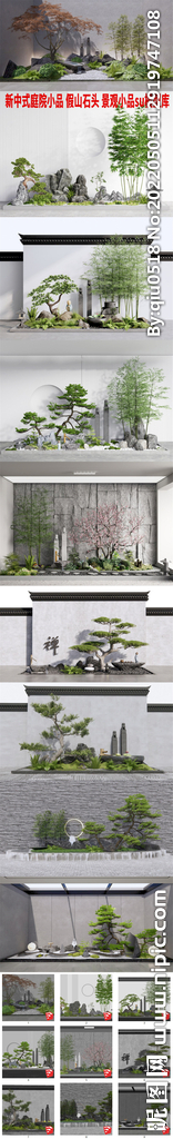 新中式庭院小品假山石头SU模型