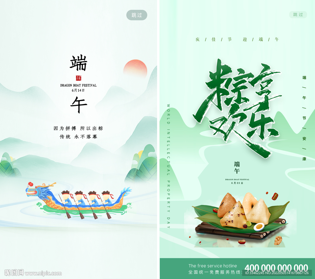端午广告海报