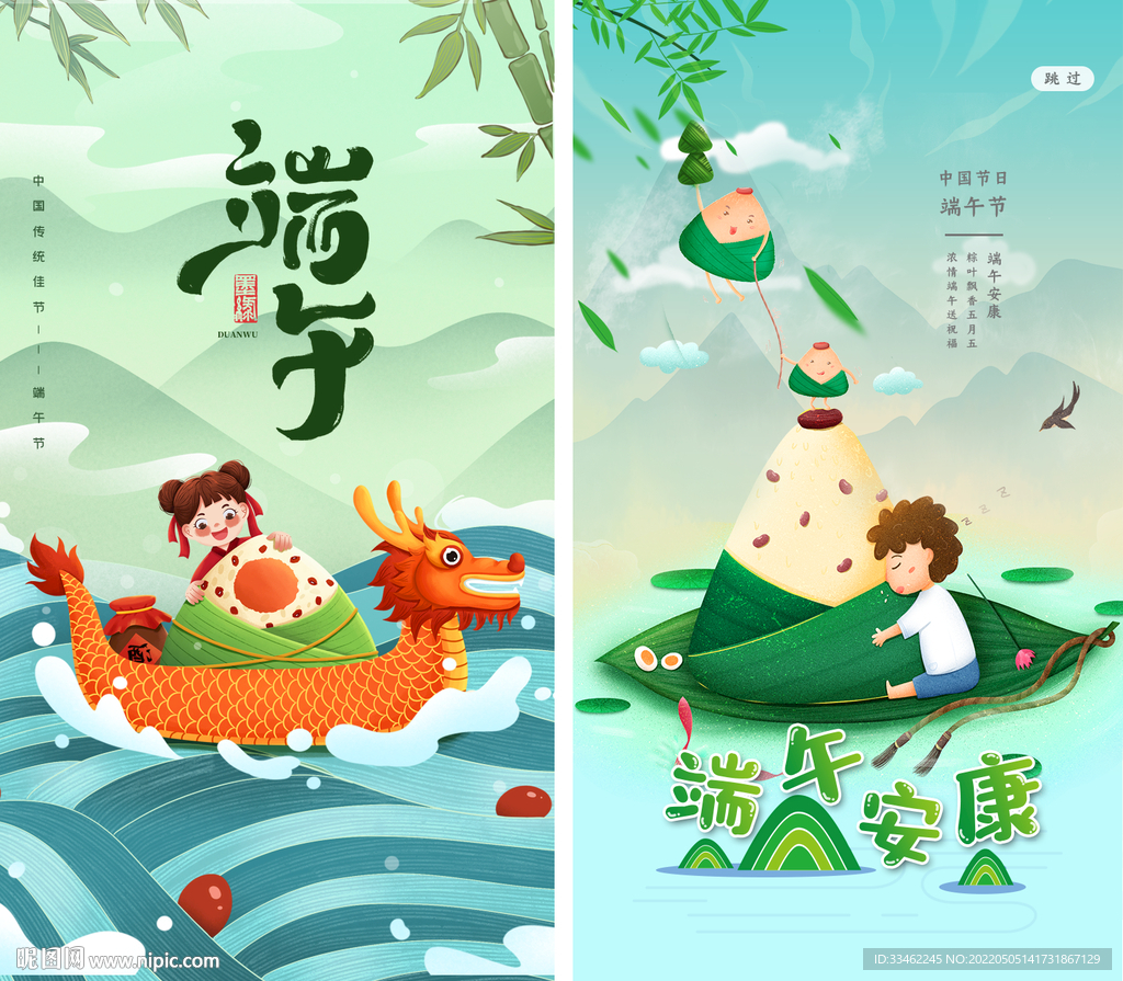 端午卡通海报