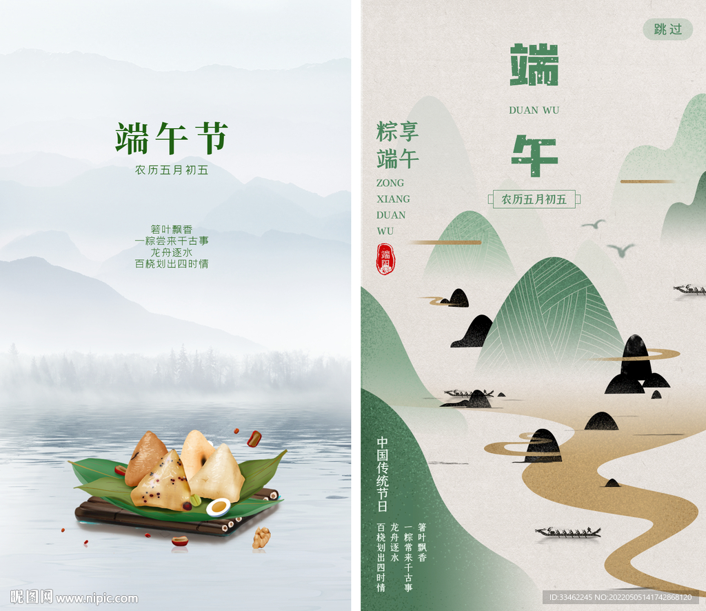 端午开屏海报