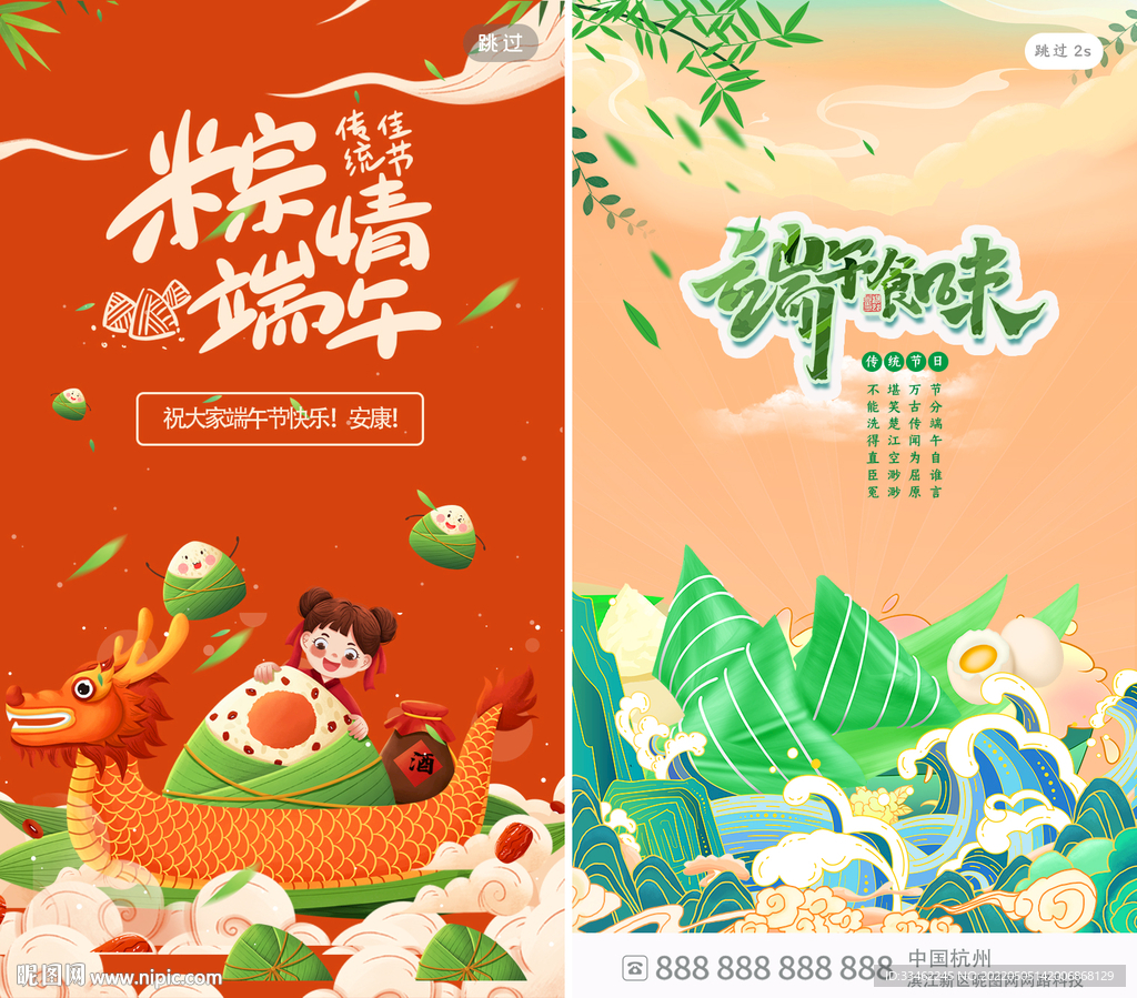 端午闪屏海报