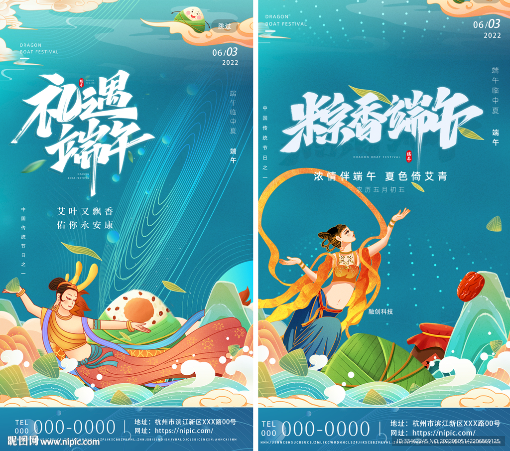 端午节海报设计