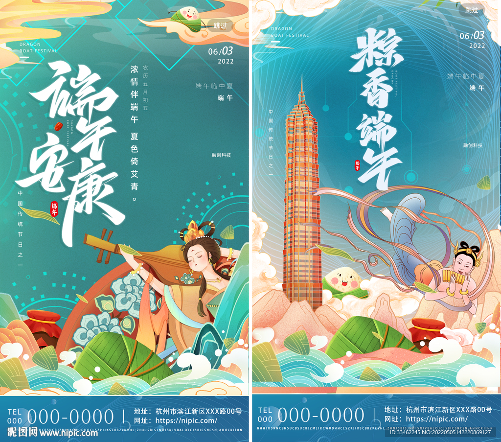 端午节活动海报