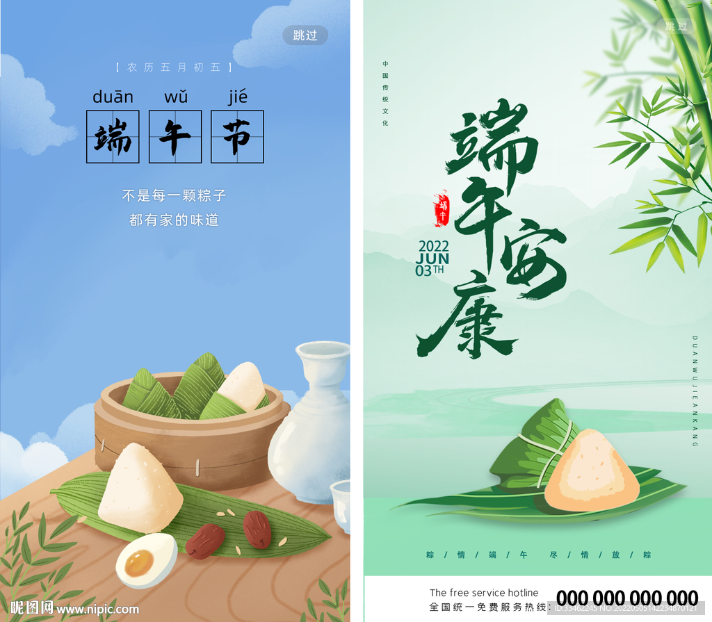 端午节海报设计