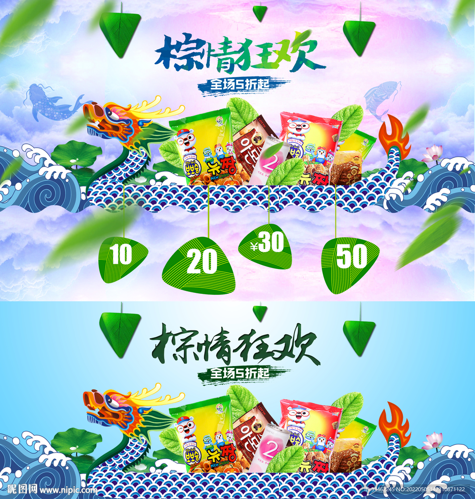 端午节活动banner