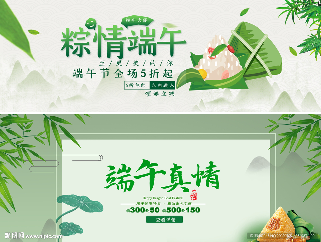 端午电商海报