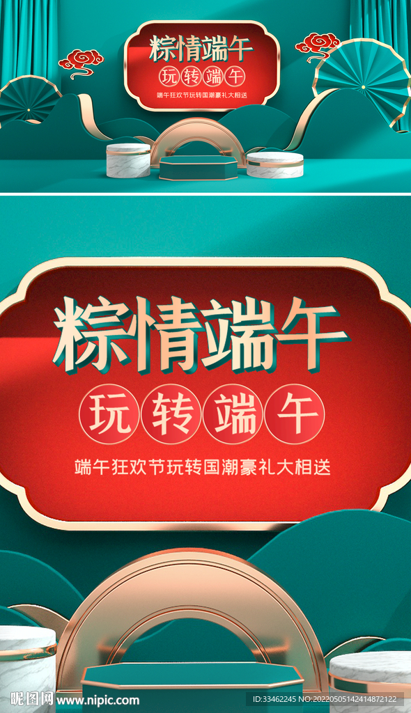 浓情端午海报