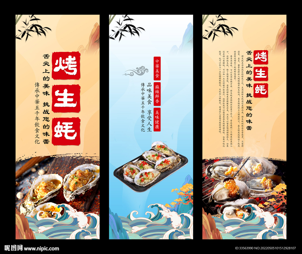 烤生蚝