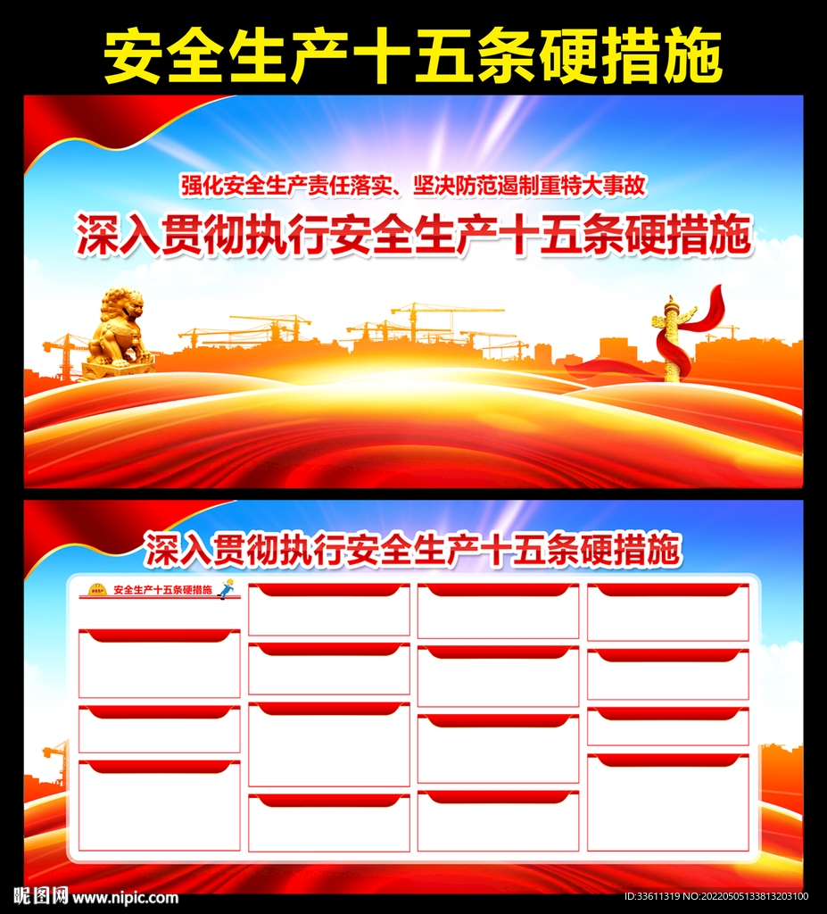 安全生产十五条措施
