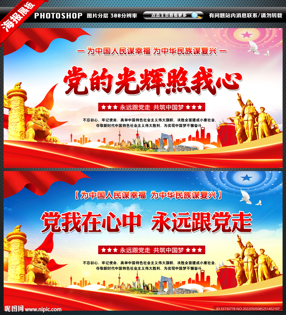 党的光辉照我心