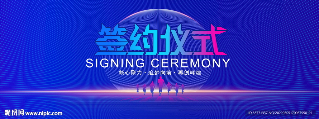 签约仪式
