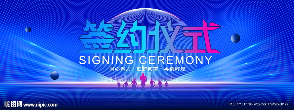 签约仪式