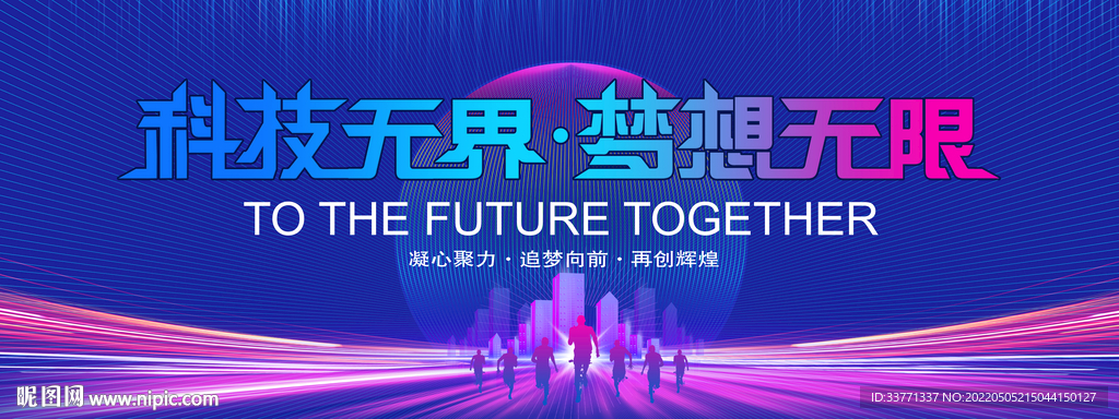 科技无界